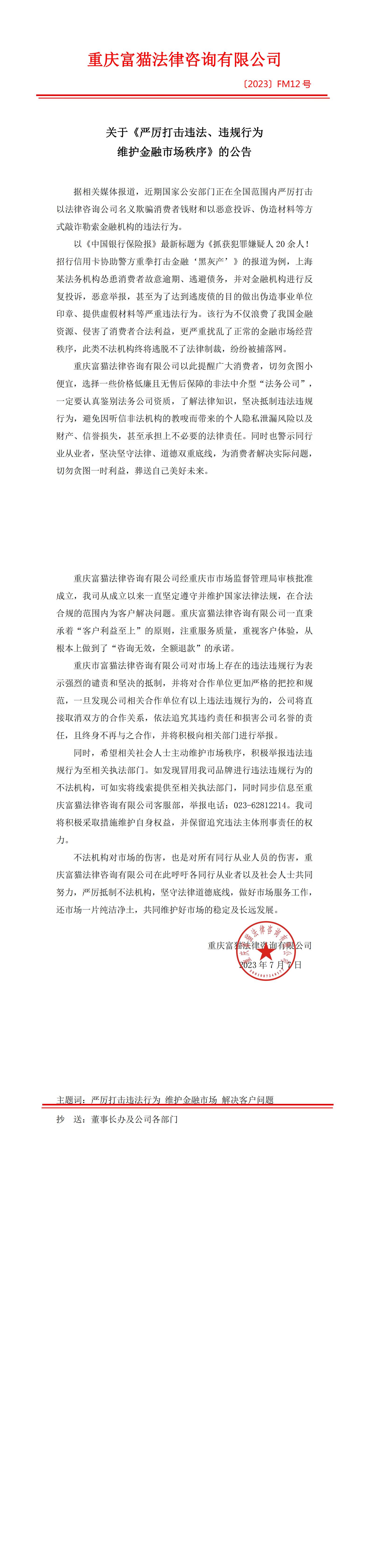 【公告】關于《嚴厲打擊違法、違規行為 維護金融市場秩序》的公告