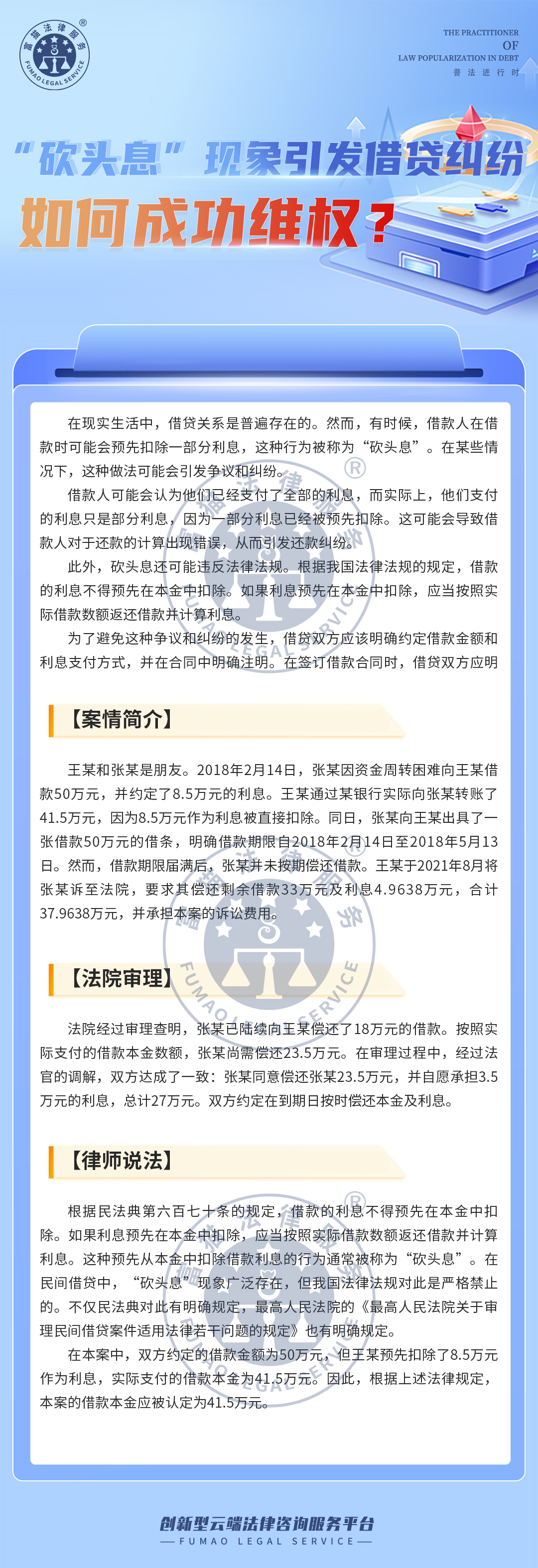 “砍頭息”現象引發接待問題，如何維權？