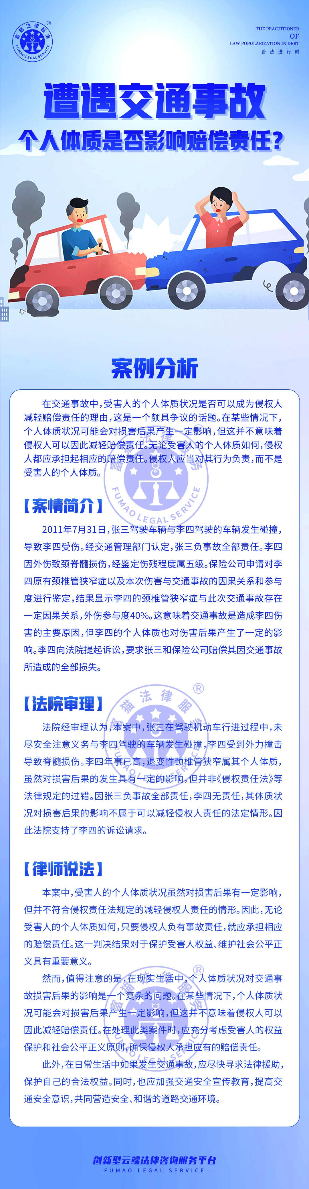 全民普法丨遭遇交通事故，個人體質(zhì)是否影響賠償責(zé)任？