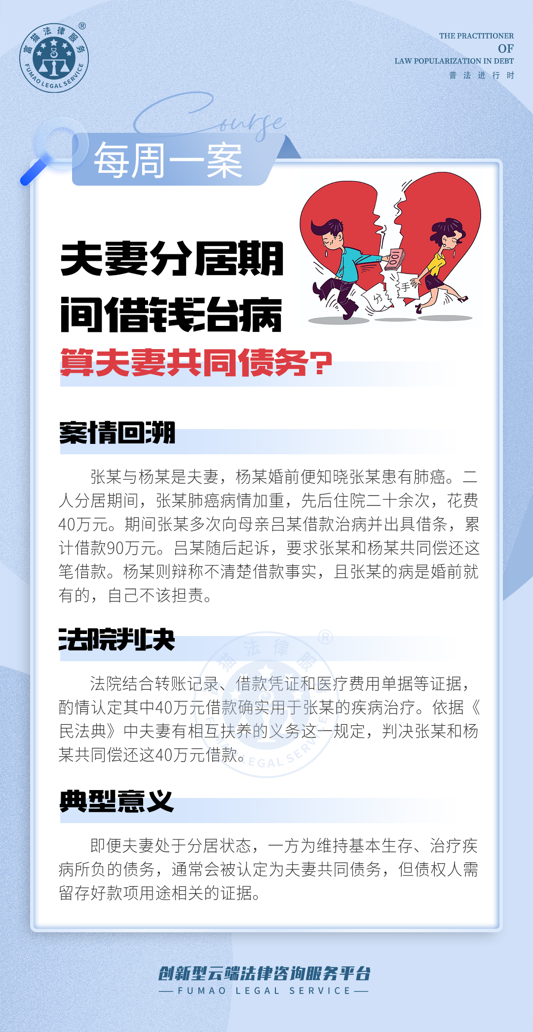 富貓法務：夫妻分居期間借錢治病算夫妻共同債務?