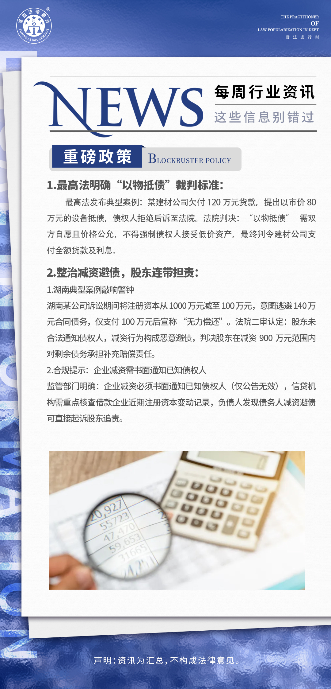 富貓法務：每周行業資訊